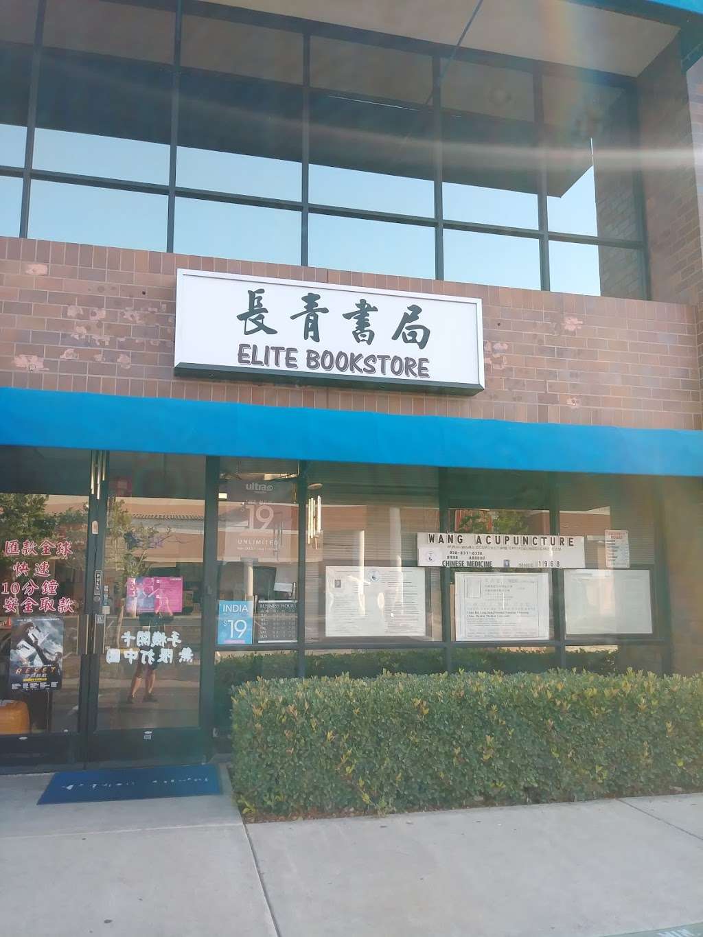 Elite Bookstore | 7323 Convoy Ct B105, San Diego, CA 92111, USA | Phone: (858) 279-7777