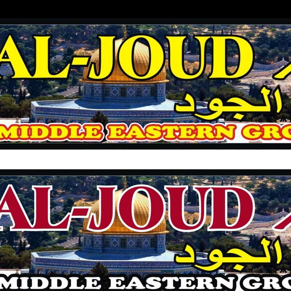 Al-Joud Market | 10602 Ridgeland Ave, Chicago Ridge, IL 60415, USA | Phone: (708) 505-5535