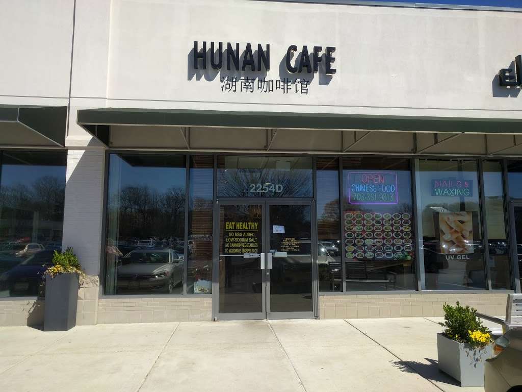 Hunan Cafe - Reston | 2254 Hunters Woods Plaza, Reston, VA 20191 | Phone: (703) 391-9813