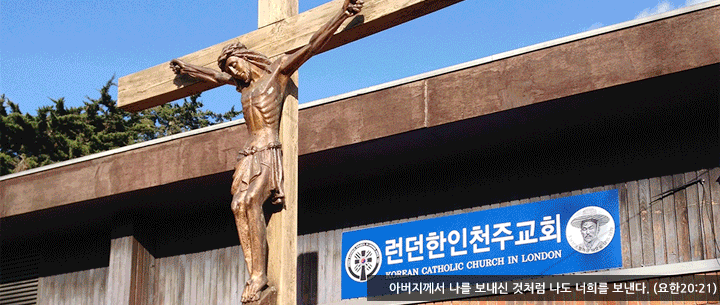 Korean Catholic Church in London | 104-106 Benhill Wood Rd, Sutton SM1 3SR, UK | Phone: 020 8644 1223