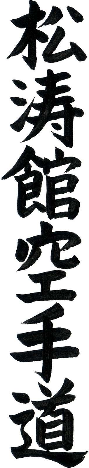 Westford Karate | 49 Powers Rd B, Westford, MA 01886, USA | Phone: (774) 239-1346