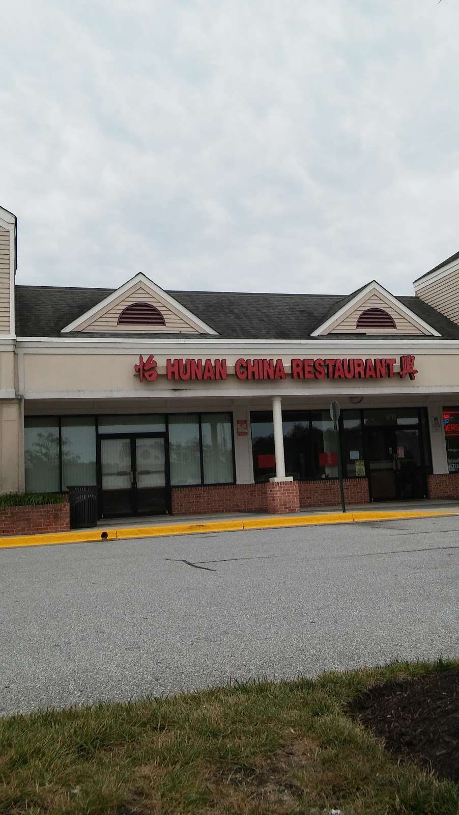 Hunan China Restaurant | 8773 Piney Orchard Pkwy, Odenton, MD 21113, USA | Phone: (410) 695-1388