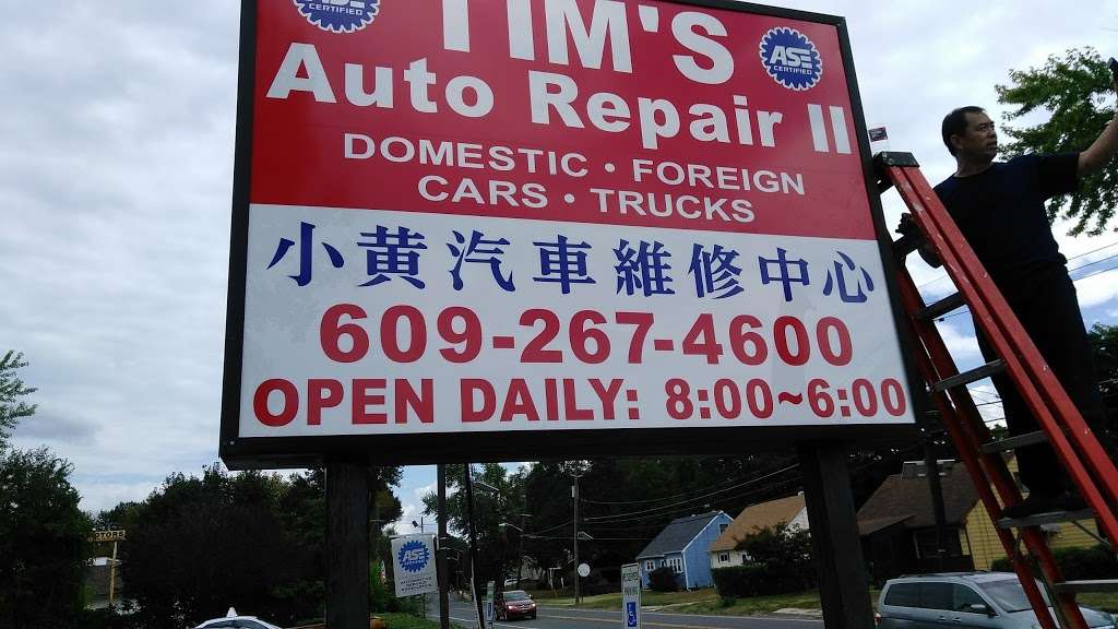 Tims Auto Repair 2 | 861 Woodlane Rd, Westampton, NJ 08060 | Phone: (609) 267-4600