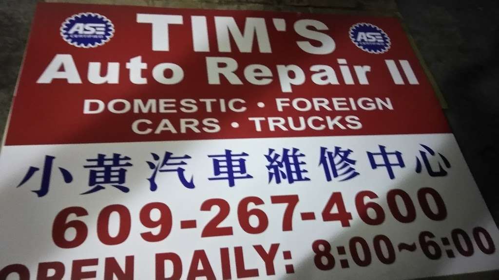 Tims Auto Repair 2 | 861 Woodlane Rd, Westampton, NJ 08060 | Phone: (609) 267-4600