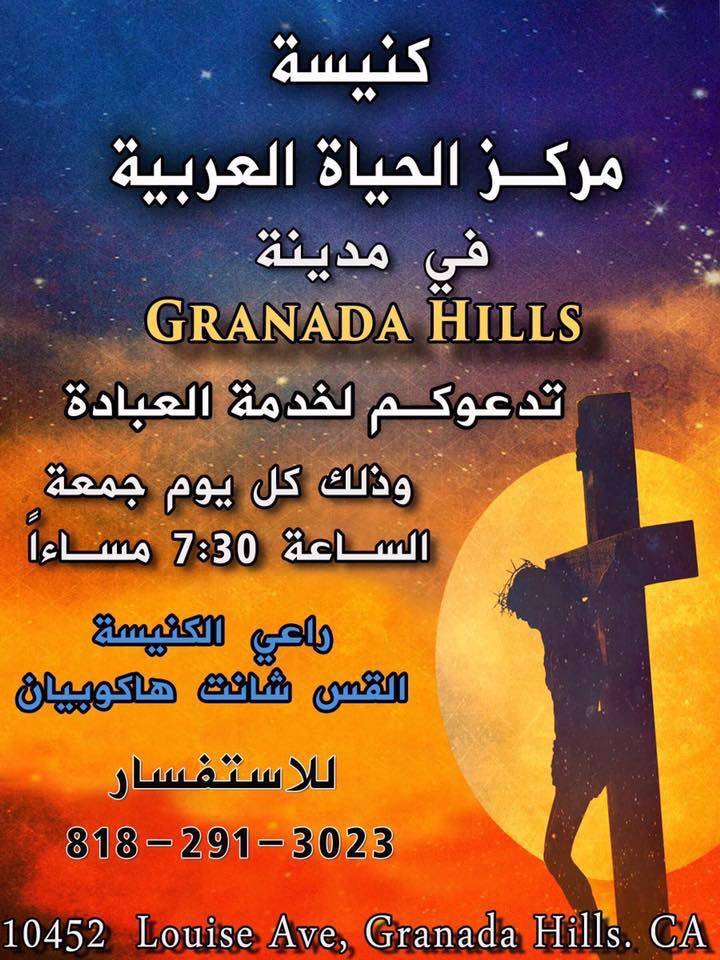 Arabic Life CENTER Church - Granada Hills | 10452 Louise Ave, Granada Hills, CA 91344 | Phone: (818) 291-3023