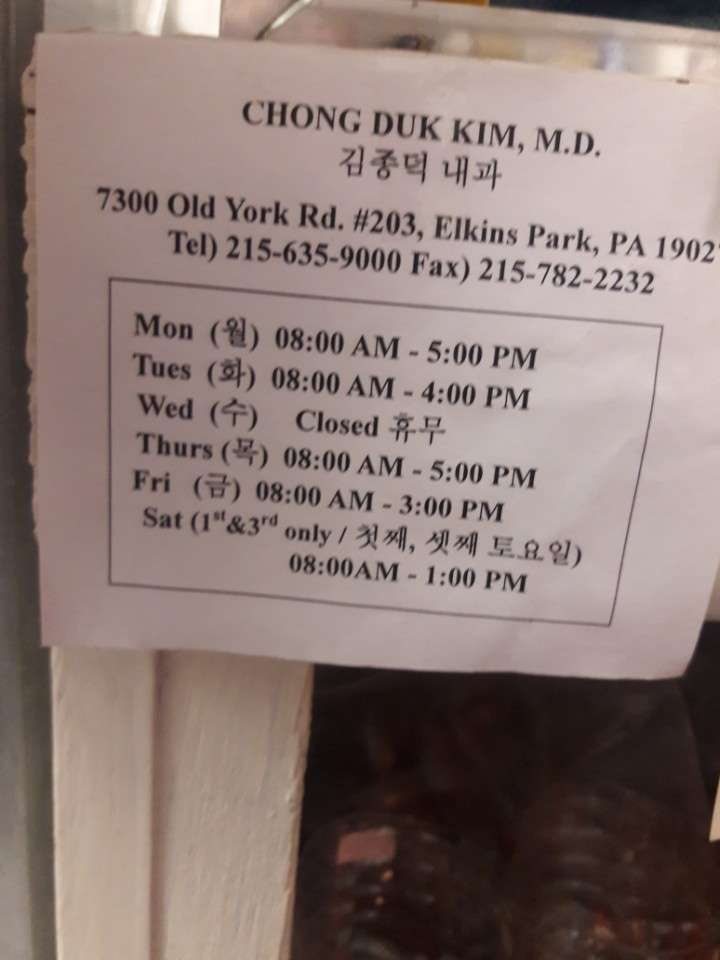 Chong Duck Kims Medical Office | 7300 Old York Rd # 203, Elkins Park, PA 19027, USA | Phone: (215) 635-9000