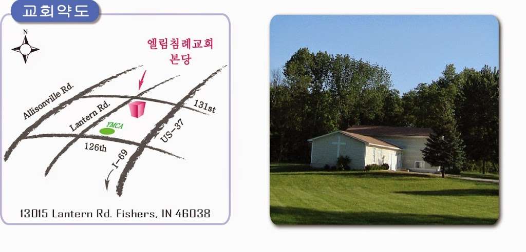 Elim Korean Baptist Church | 13015 Lantern Rd, Fishers, IN 46038 | Phone: (317) 210-3546