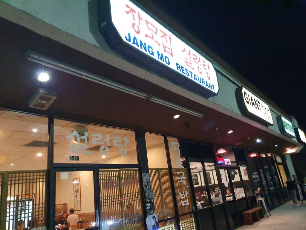 장모집 | 4547 Beach Blvd, Buena Park, CA 90621 | Phone: (714) 228-0767