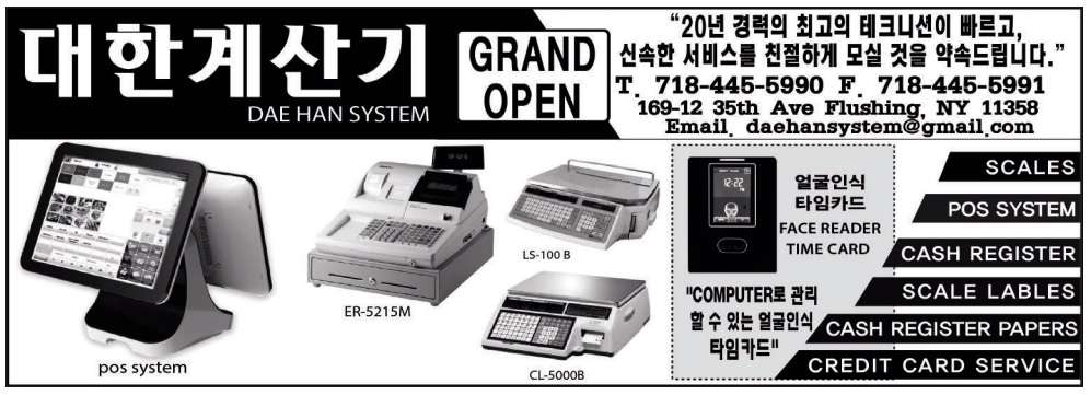 대한계산기(Dae Han System Inc.) | 169-12 35th Ave, Flushing, NY 11358 | Phone: (718) 445-5990