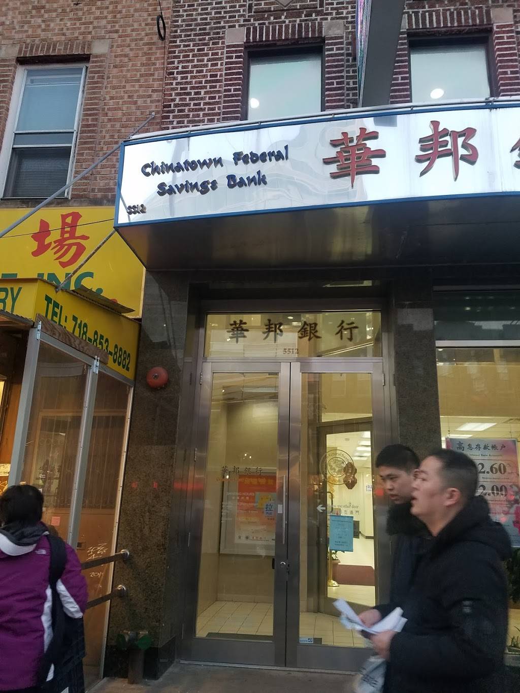 Chinatown Federal Savings Bank | 5512 8th Ave, Brooklyn, NY 11220, USA | Phone: (718) 438-1753