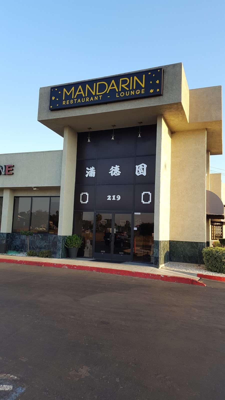 Mandarin Restaurant and Lounge | 219 Texas St C, Fairfield, CA 94533, USA | Phone: (707) 428-9736