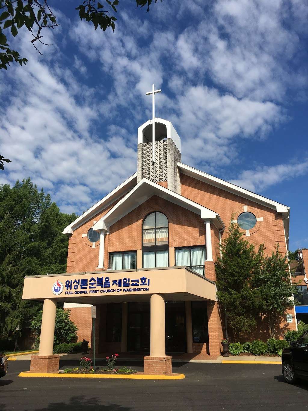 Full Gospel Church of Washington | 6401 Lincolnia Rd, Alexandria, VA 22312, USA | Phone: (703) 642-3267