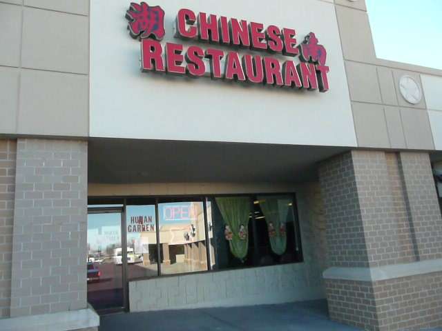 Hunan Garden | 635 W MO-92, Kearney, MO 64060 | Phone: (816) 628-6938