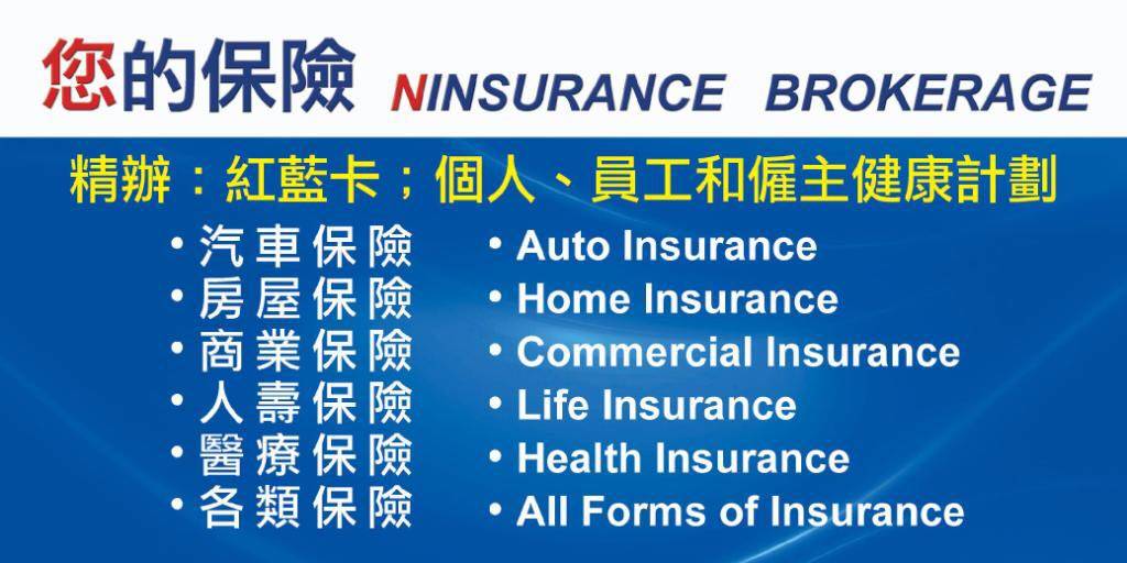 Ninsurance Brokerage 您的保险 | 774 55th St Unit 2B, Brooklyn, NY 11220, USA | Phone: (718) 570-1234