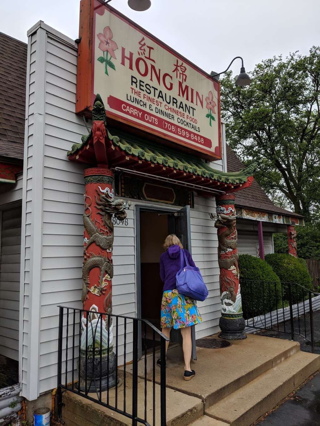 Hong Min Restaurant | 8048 W 111th St, Palos Hills, IL 60465, USA | Phone: (708) 599-8488