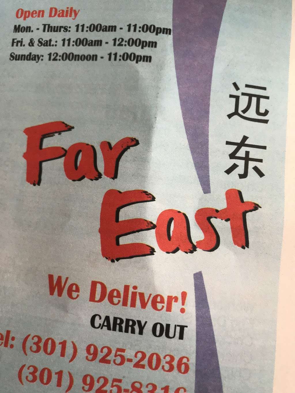 Far East Restaurant | 5920 Martin Luther King Jr Hwy, Seat Pleasant, MD 20743, USA | Phone: (301) 925-2036