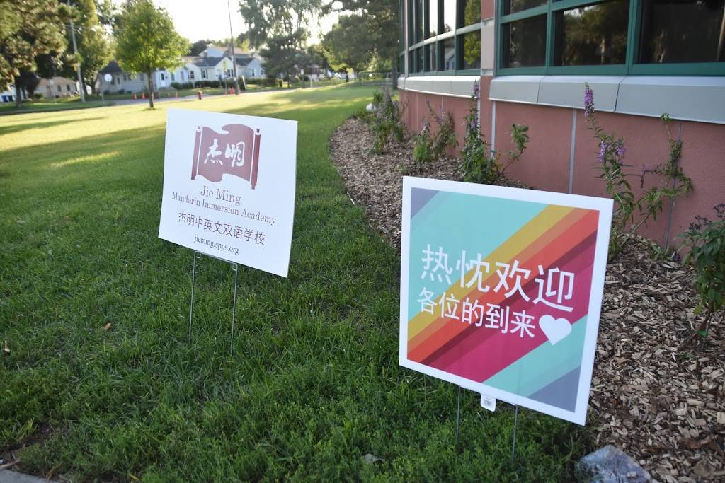 Jie Ming Mandarin Immersion Academy | 1845 Sheridan Ave W, St Paul, MN 55116 | Phone: (651) 744-4770