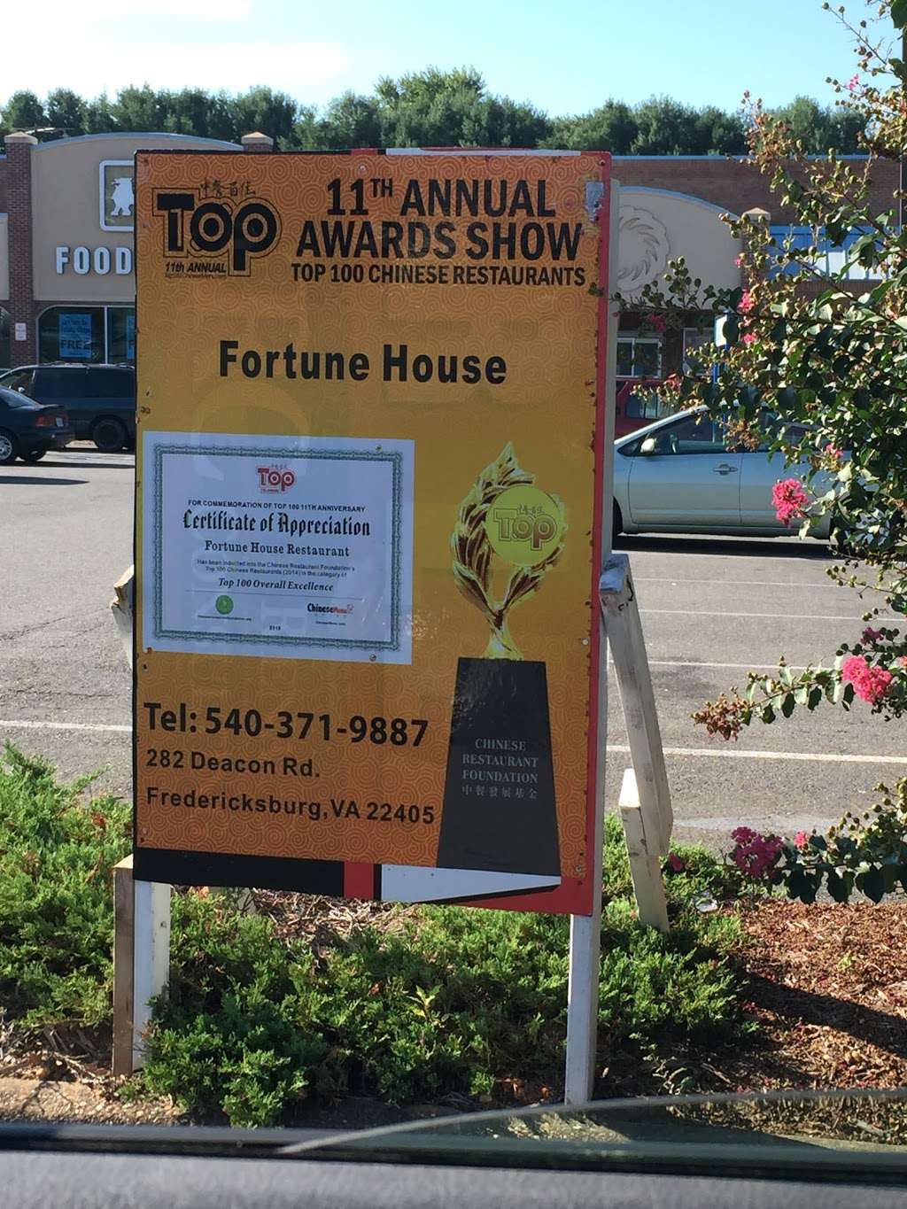 Fortune House Chinese Rst | 282 Deacon Rd, Fredericksburg, VA 22405 | Phone: (540) 371-9887