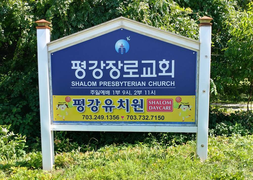 Shalom Presbyterian Church | 10505 New Rd, Fairfax Station, VA 22039 | Phone: (703) 249-1356