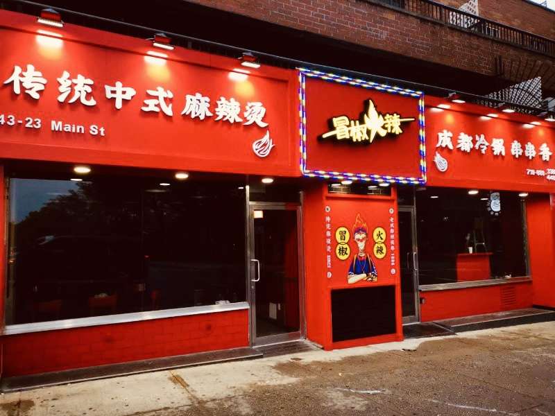 MAOJIAOHUOLA 冒椒火辣（纽约店） | 43-23 Main St, Flushing, NY 11355, USA | Phone: (718) 888-3388