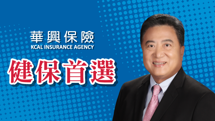 KCAL Insurance Agency (Artesia) | 華興保險 | 11700 South St #206, Artesia, CA 90701, USA | Phone: (562) 333-4088