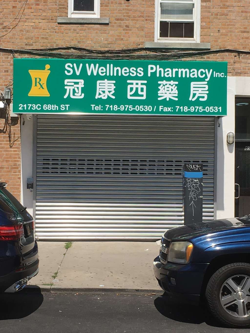 SV Wellness Pharmacy Inc. | Photo 3 of 3 | Address: 2173C 68th St, Brooklyn, NY 11204, USA | Phone: (718) 975-0530