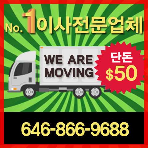 Wag Moving 로젠 이사 | 뉴욕 이사, 퀸즈 플러싱 맨하탄 이삿짐 및 타주이사 | 6812 Woodside Ave, Woodside, NY 11377, USA | Phone: (646) 866-9688