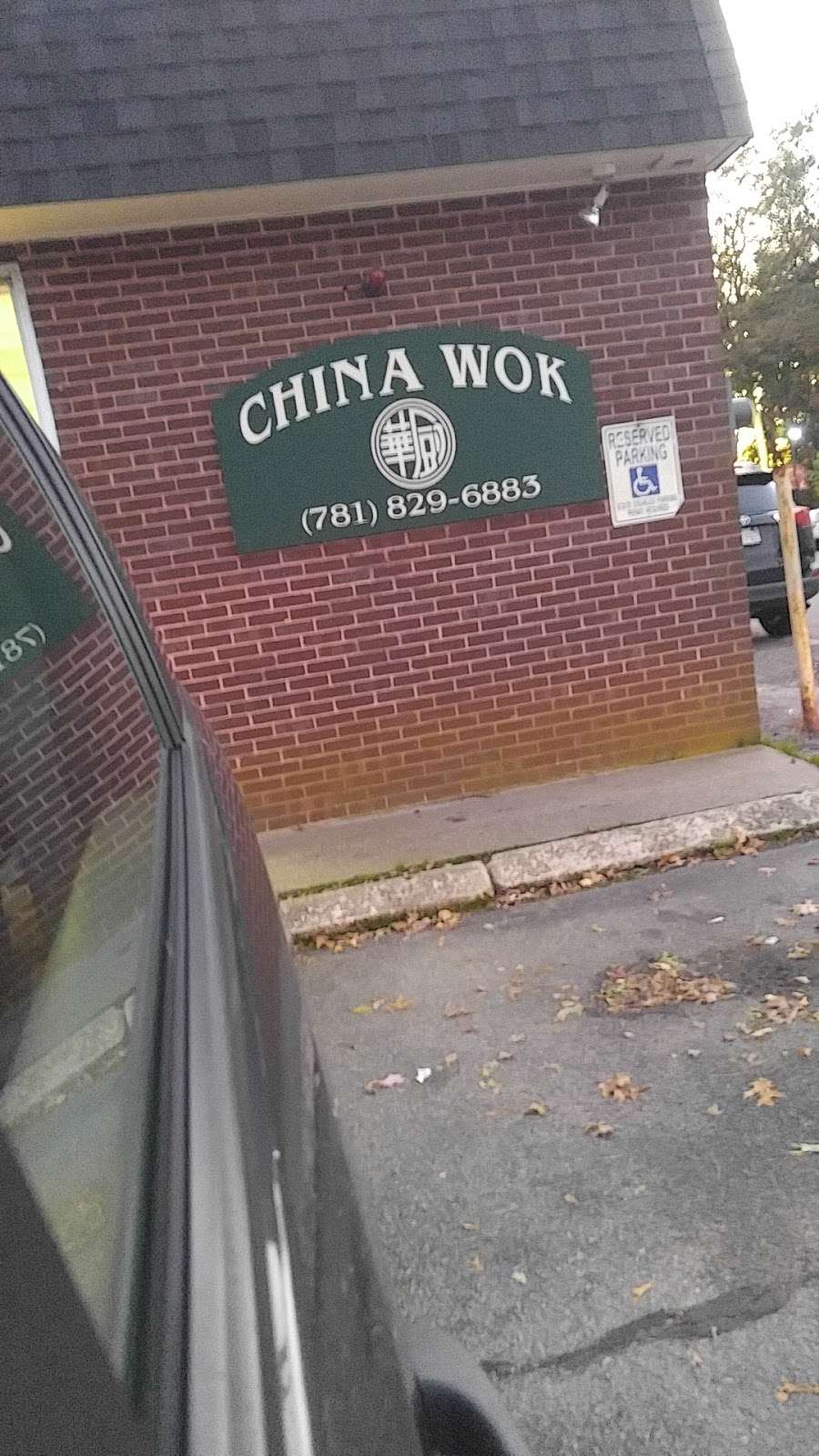 China Wok Chinese Restaurant | 99 Washington St, Pembroke, MA 02359, USA | Phone: (781) 829-6883