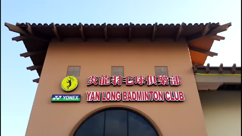 Yonex Yan Long Badminton Club | 4800 Rivergrade Rd suite b, Irwindale, CA 91706, USA | Phone: (626) 678-6577