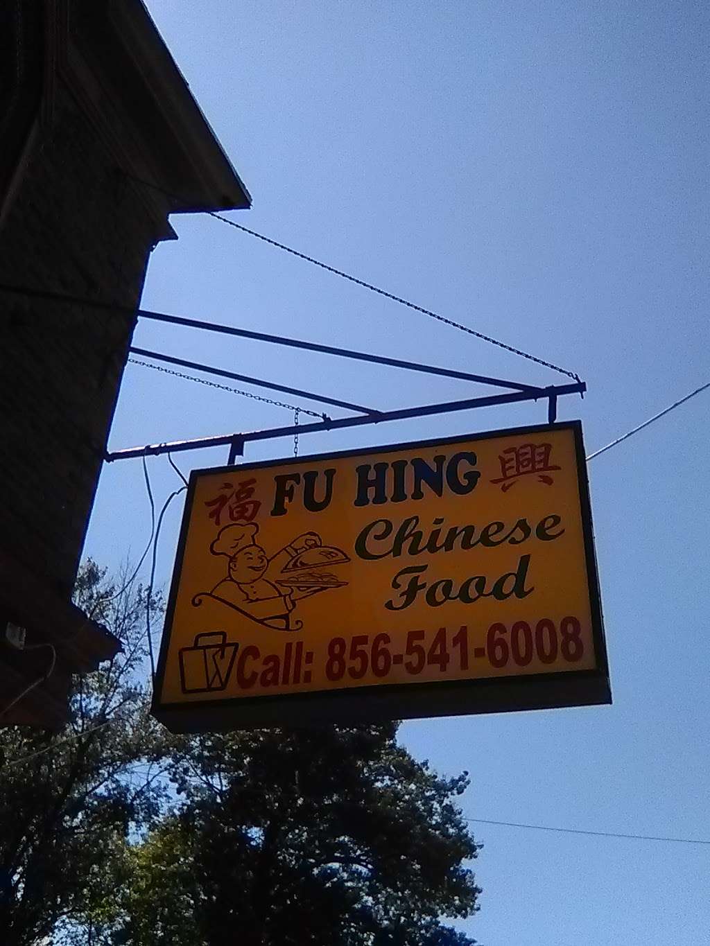 Fu Hing Restaurant | 960 Ferry Ave, Camden, NJ 08104 | Phone: (856) 541-6008