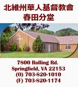 Chinese Christian Church Of Virginia-Springfield | 7800 Rolling Rd, Springfield, VA 22153, USA | Phone: (571) 251-3223