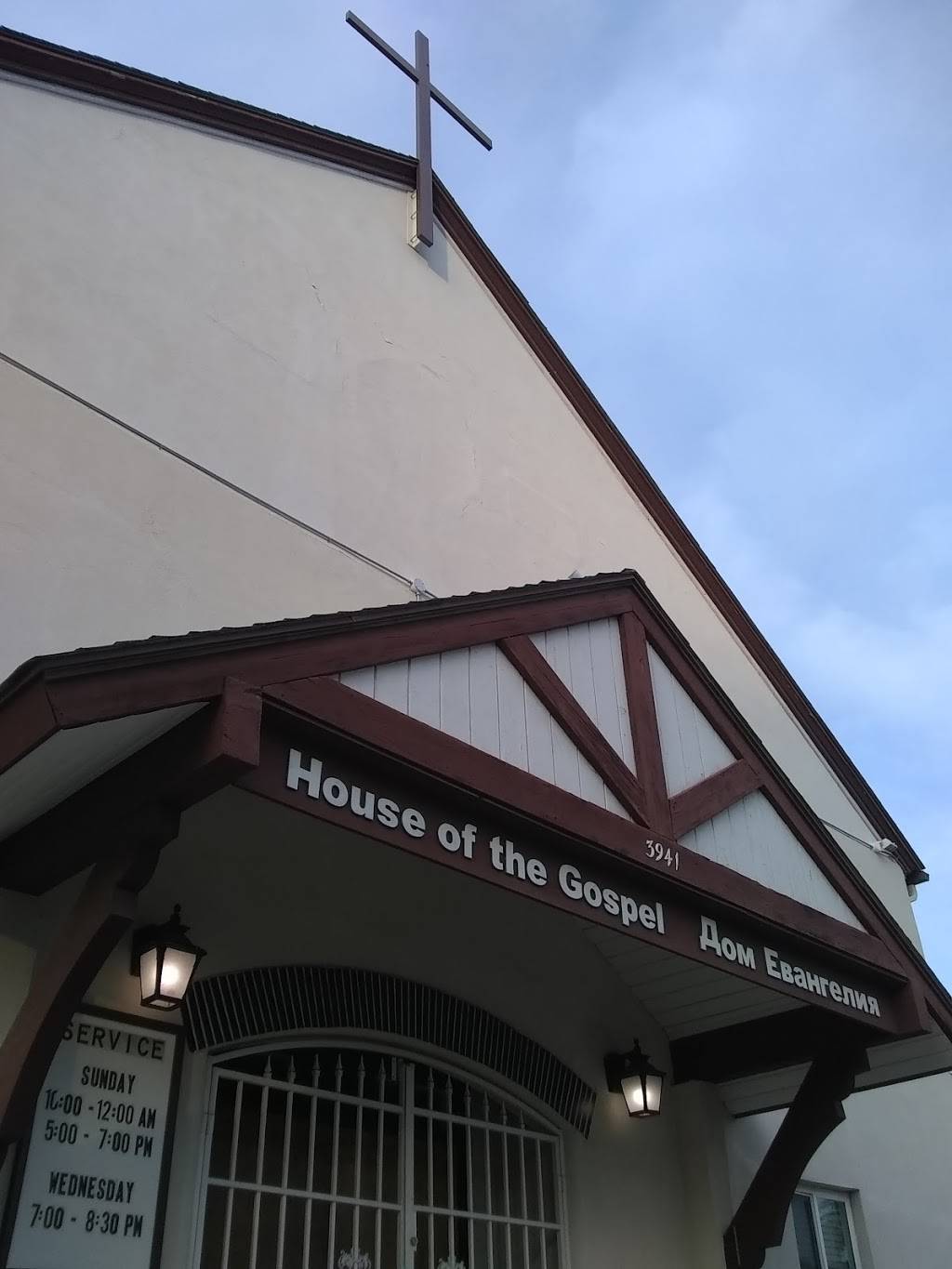 House of the Gospel | 3941 E Mono Ave, Fresno, CA 93702, USA | Phone: (559) 255-3728