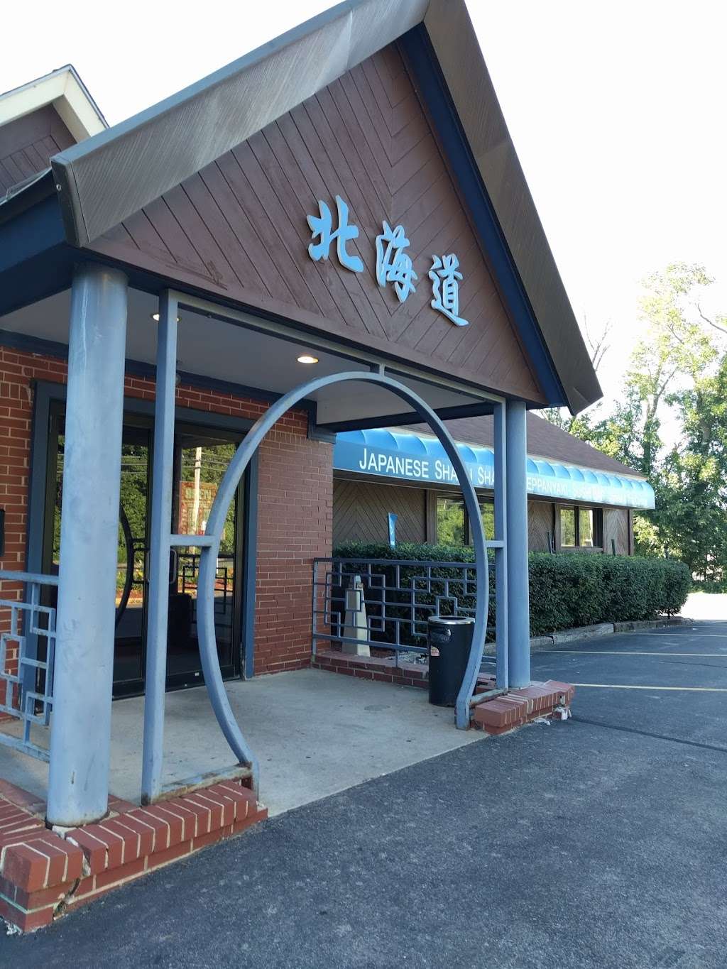 Hokkaido Restaurant | 1250 Osgood St, North Andover, MA 01845, USA | Phone: (978) 687-9888