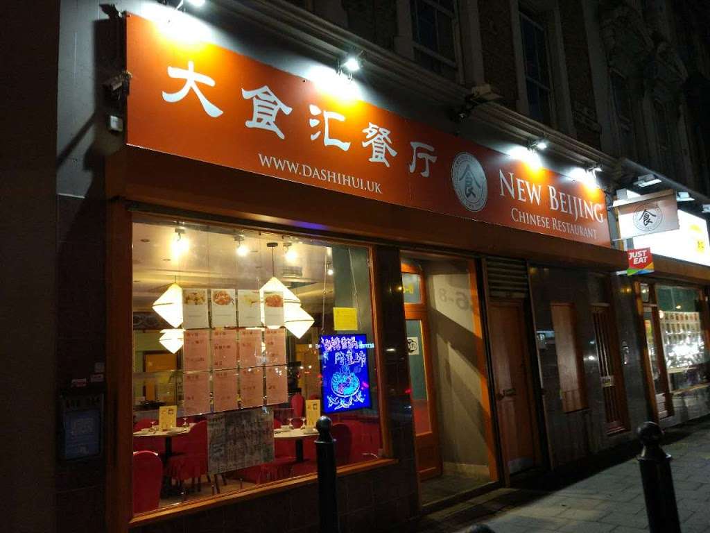 New Beijing Chinese Restaurant 大食汇 | 8 E India Dock Rd, Poplar, London E14 6JJ, UK | Phone: 020 7093 1668