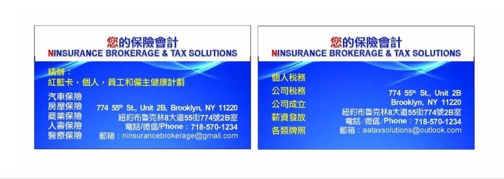 Ninsurance Brokerage 您的保险 | 774 55th St Unit 2B, Brooklyn, NY 11220, USA | Phone: (718) 570-1234