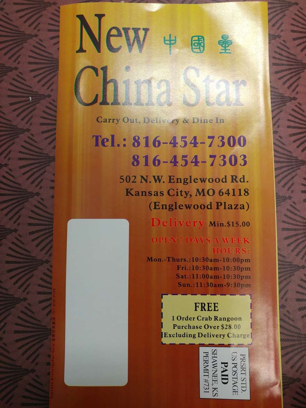New China Star Restaurant | 3960, 502 NW Englewood Rd, Kansas City, MO 64118, USA | Phone: (816) 454-7300