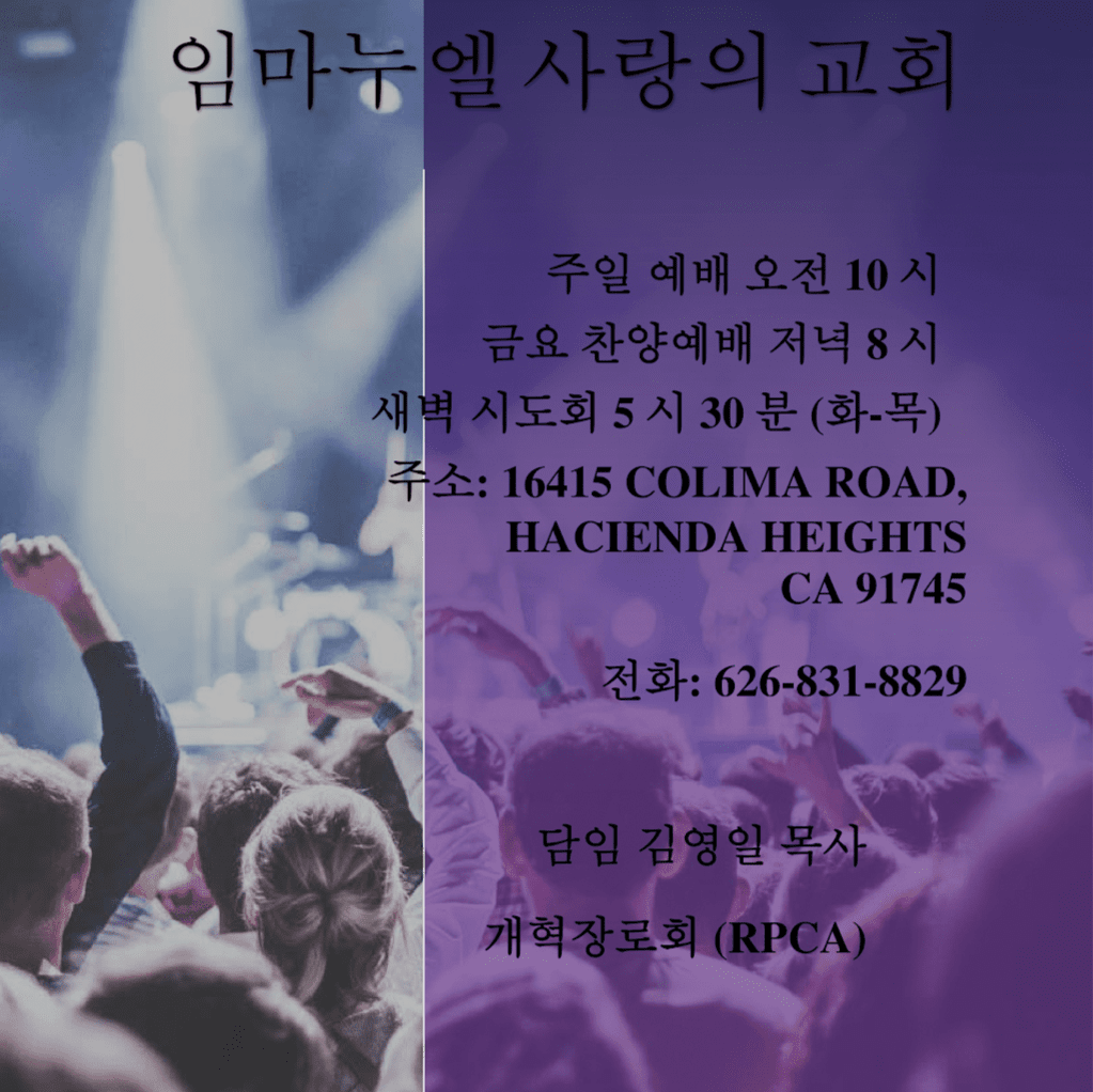 임마누엘 사랑의 교회 | 16415 Colima Rd, Hacienda Heights, CA 91745 | Phone: (626) 831-8829