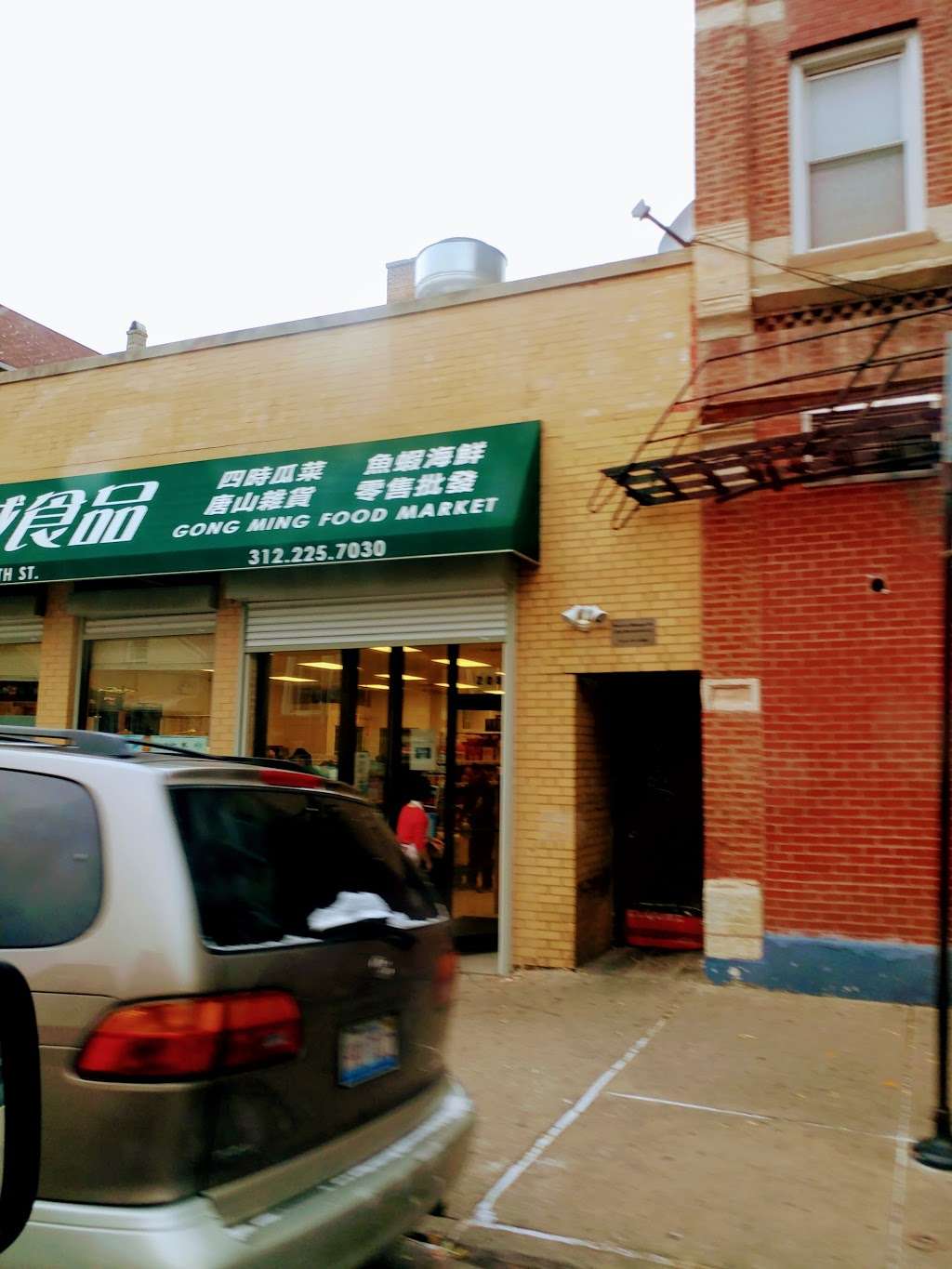 Gong Ming Food Market | 208 W 24th St, Chicago, IL 60616 | Phone: (312) 225-7030