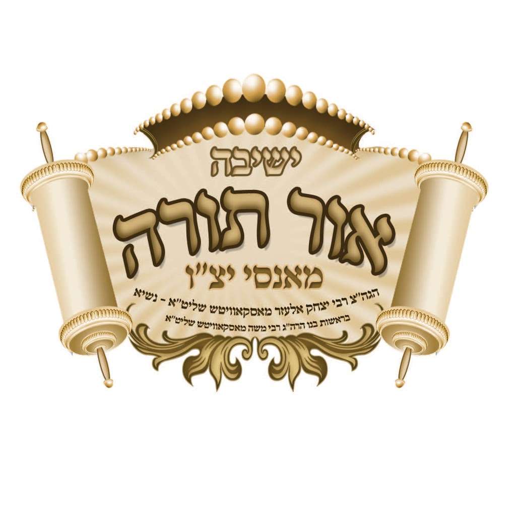 Yeshiva Ohr Torah | 360 NY-306, Monsey, NY 10952 | Phone: (845) 352-0407