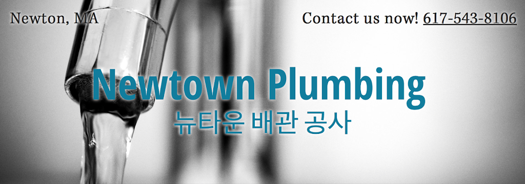 Newtown Plumbing | 뉴타운 배관 공사 (Newton, MA) | 682 Boylston St, Newton, MA 02459 | Phone: (617) 543-8106