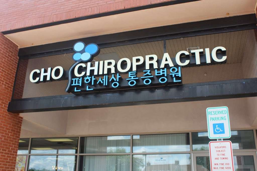 Cho Chiropractic & Pain Management: Cho Namsoo DC | 275 Dekalb Pike suite 103, North Wales, PA 19454 | Phone: (215) 699-2000