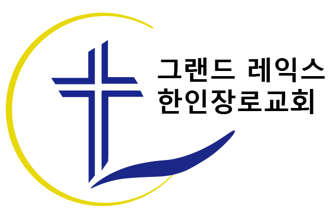 호수교회(Grand Lakes Korean Presbyterian Church) | 6035 S Fry Rd, Katy, TX 77450, USA | Phone: (832) 326-3703