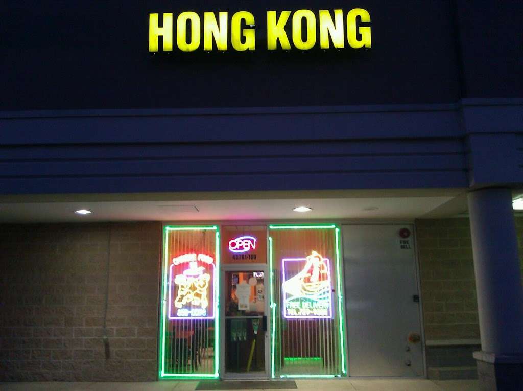 Hong Kong Restaurant | 43761 Parkhurst Plaza, Ashburn, VA 20147, USA | Phone: (703) 729-9388