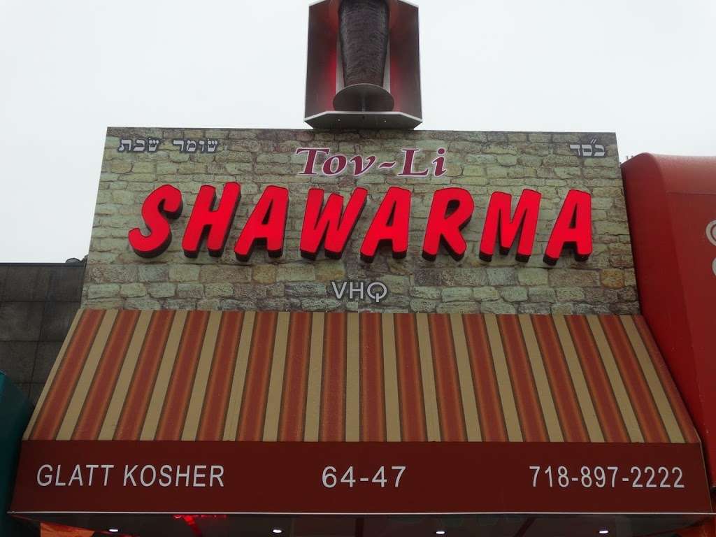 Tov-Li Shawarma | 64-47 108th St, Forest Hills, NY 11375 | Phone: (718) 897-2222