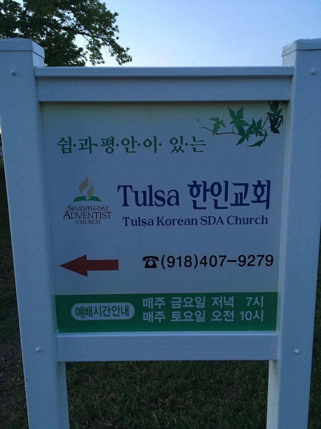 Tulsa SDA Korean Church | 15303 E 21st St, Tulsa, OK 74134, USA | Phone: (918) 815-8314