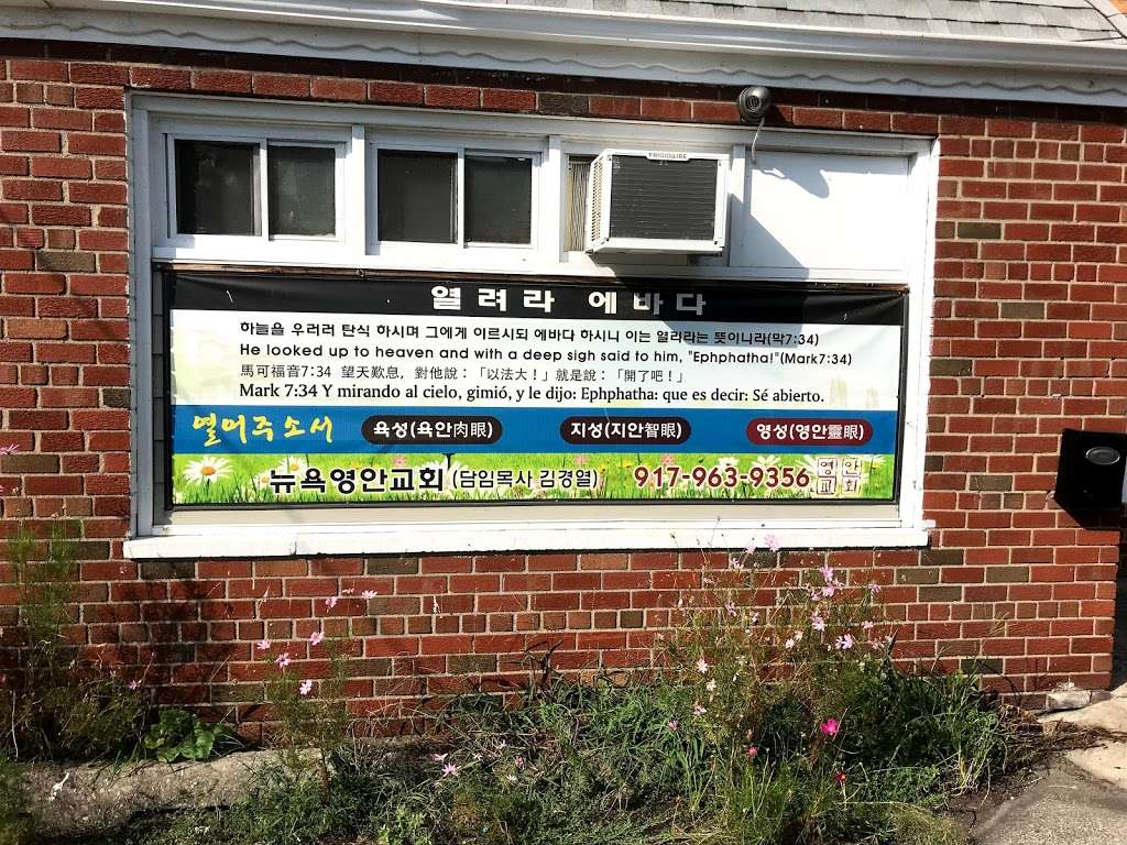 New York Youngan Church 뉴욕영안교회 | 59-26 Kissena Blvd, Flushing, NY 11355, USA | Phone: (917) 963-9356