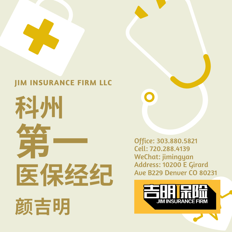 Jim Insurance Firm LLC | 10200 E Girard Ave ste b-229, Denver, CO 80231, USA | Phone: (303) 880-5821