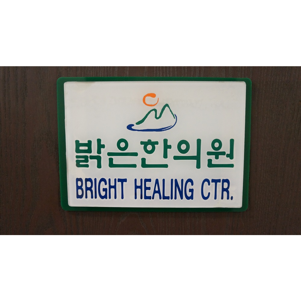 Bright Healing Center | 815 S Ardmore Ave, Los Angeles, CA 90005, USA | Phone: (323) 852-3245