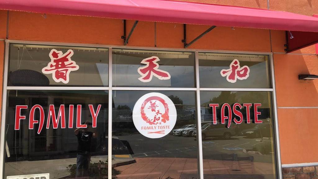 普天和Family Taste | 2090 Warm Springs Ct #140, Fremont, CA 94539, USA | Phone: (510) 249-5690