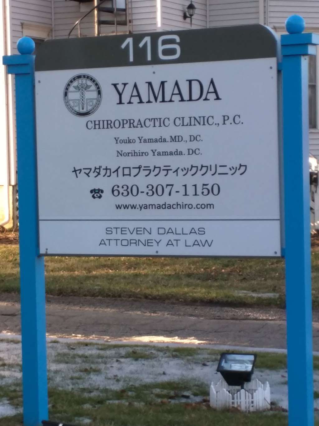 Yamada Chiropractic Clinic | 116 S Prospect St # 1, Roselle, IL 60172, USA | Phone: (630) 307-1150